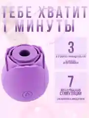Вибратор / Вакуумно-волновой стимулятор для клитора "Роза"