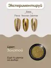 Золотой зеркальная втирка для дизайна ногтей, с аппликатором