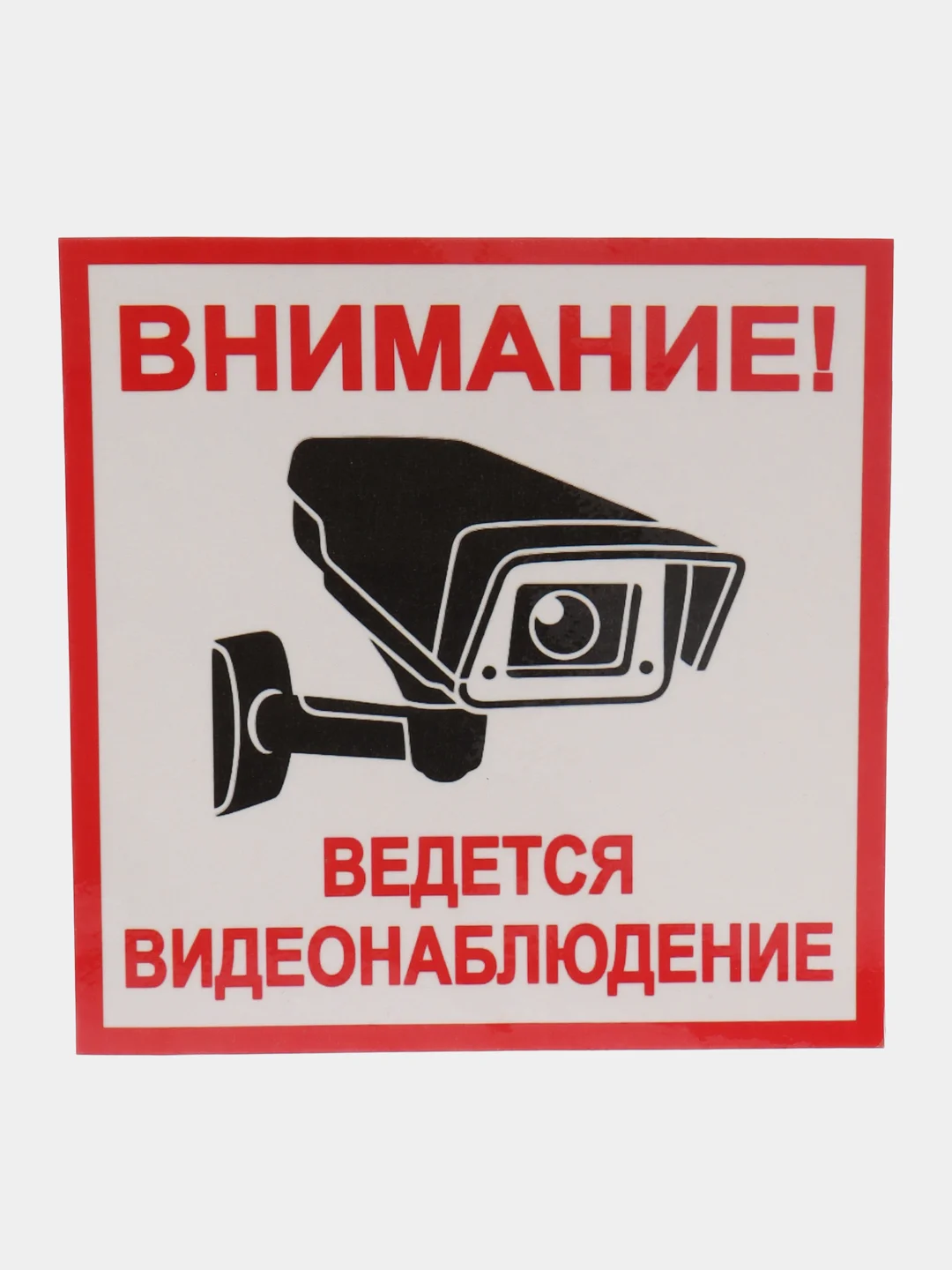 Наклейка видеонаблюдение 18 X 18 СМ самоклеющаяся ламинированная !