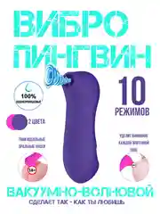 Фиолетовый вакуумно волновой вибратор женский мастурбатор для девочек клизма расширитель стринги БДСМ