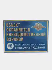 Наклейка видеонаблюдение 16 х 12 cм самоклеющаяся ламинированная !