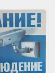 Наклейка видеонаблюдение 19 х 12см самоклеющаяся ламинированная !