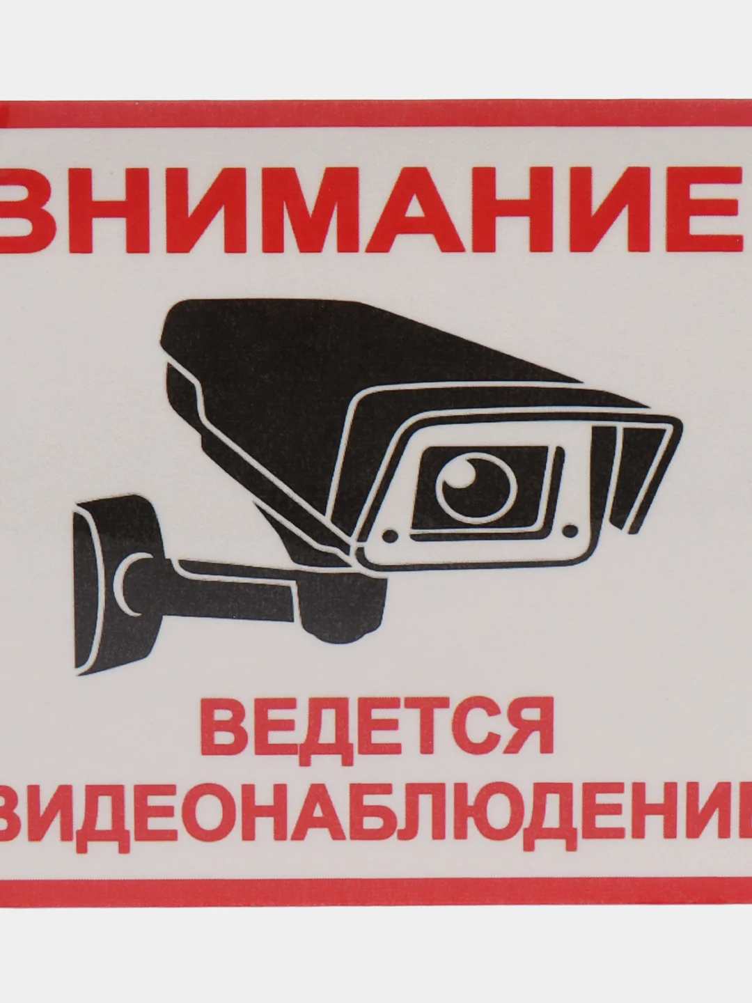 Наклейка виденаблюдение 13 х 12 cм самоклеющаяся ламинированная !