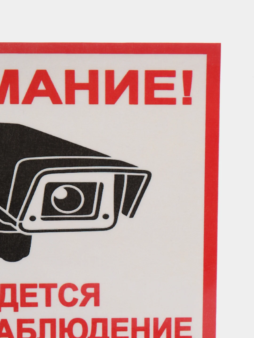 Наклейка виденаблюдение 13 х 12 cм самоклеющаяся ламинированная !