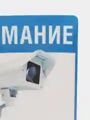 Наклейка видеонаблюдение 18 х 12 см самоклеющаяся ламинированная !
