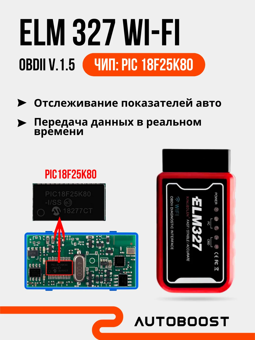 Автосканер диагностических ошибок Wi fi ELM327 для авто OBD2 V1.5  PIK18F25K80 Android iOS купить по цене 999 ₽ в интернет-магазине Магнит  Маркет