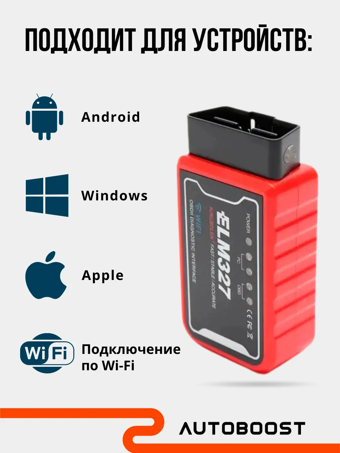 Автосканер диагностических ошибок Wi fi ELM327 для авто OBD2 V1.5  PIK18F25K80 Android iOS купить по цене 999 ₽ в интернет-магазине Магнит  Маркет