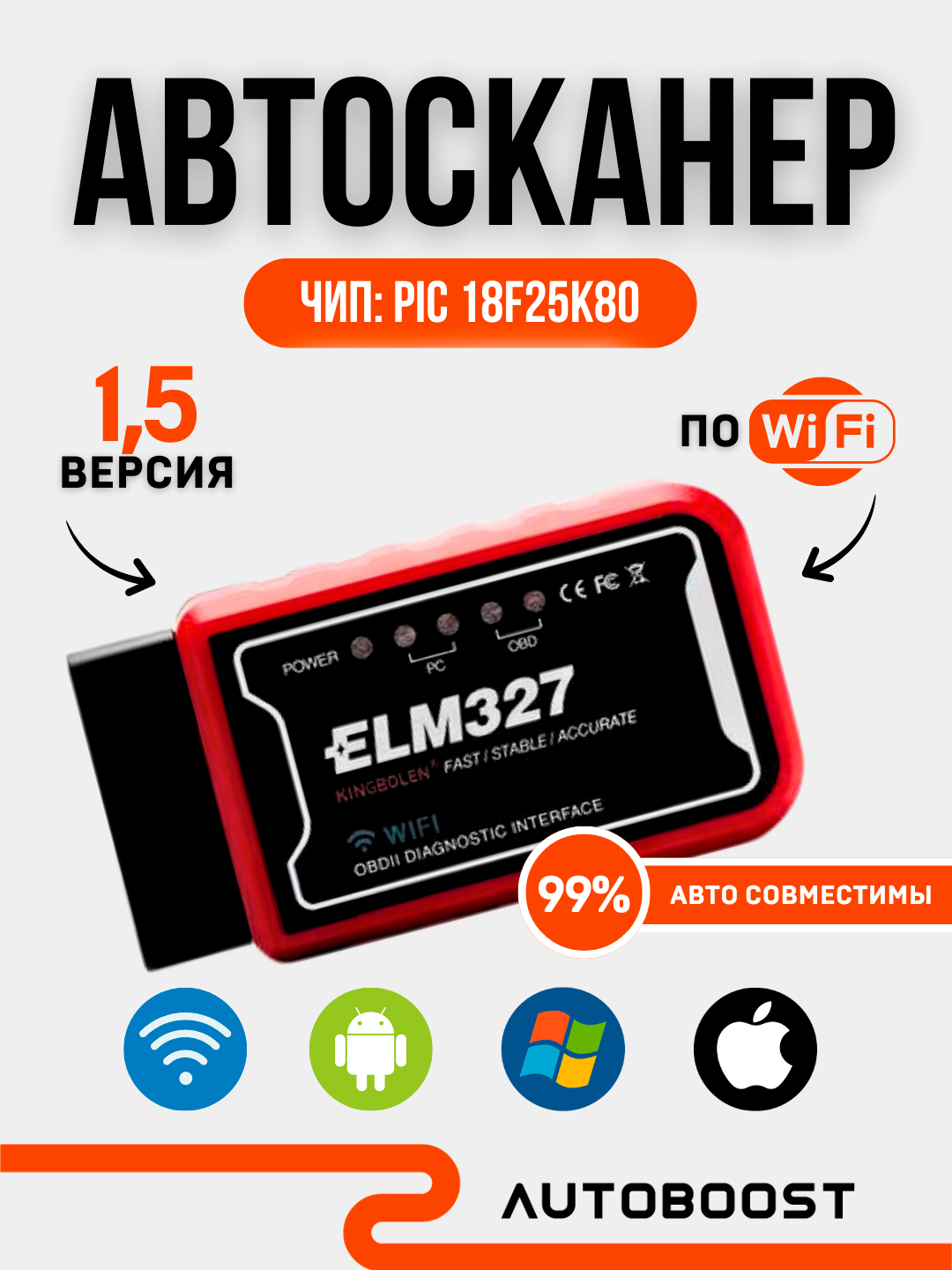 Автосканер диагностических ошибок Wi fi ELM327 для авто OBD2 V1.5  PIK18F25K80 Android iOS купить по цене 999 ₽ в интернет-магазине Магнит  Маркет