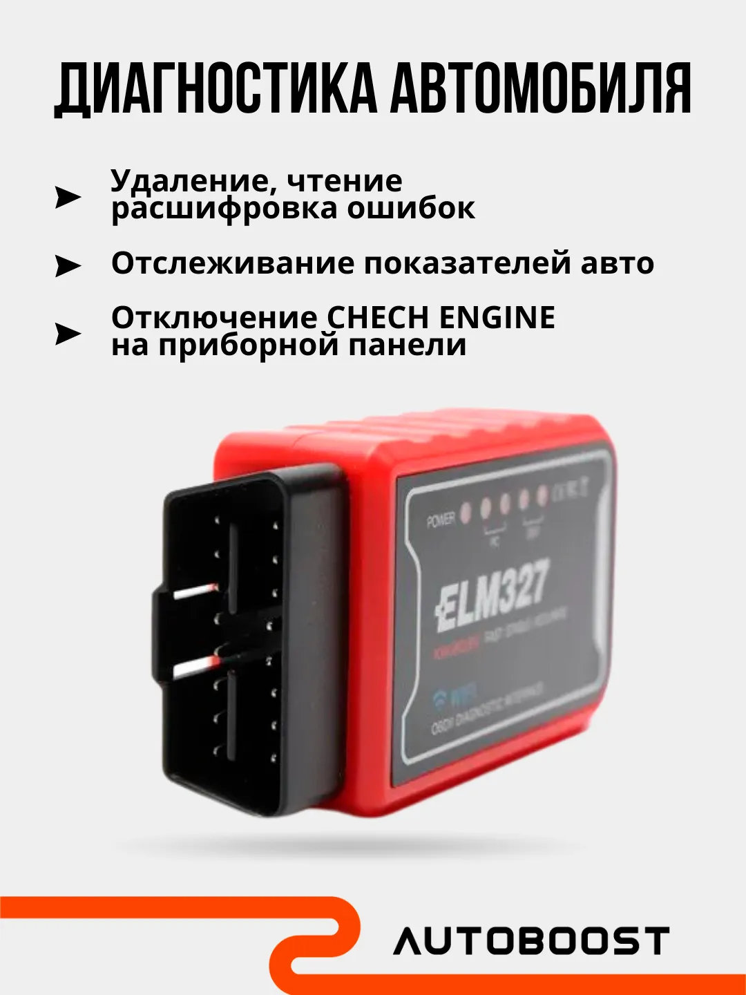 Автосканер диагностических ошибок Wi fi ELM327 для авто OBD2 V1.5  PIK18F25K80 Android iOS купить по цене 999 ₽ в интернет-магазине Магнит  Маркет