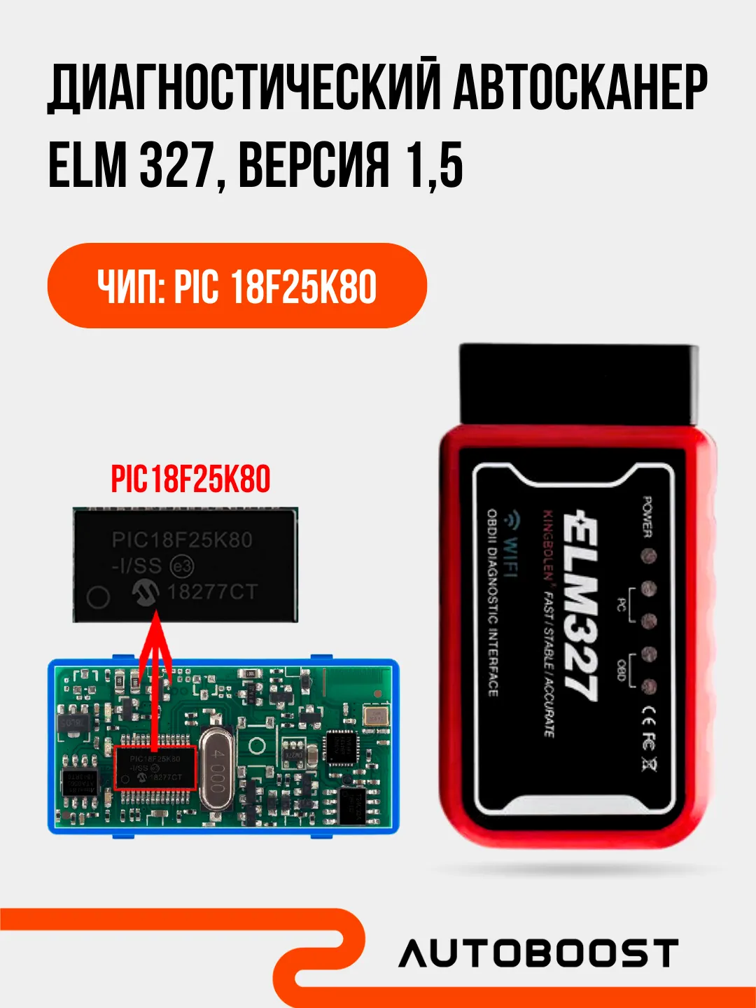 Автосканер диагностических ошибок Wi fi ELM327 для авто OBD2 V1.5  PIK18F25K80 Android iOS купить по цене 999 ₽ в интернет-магазине Магнит  Маркет