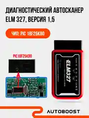 Автосканер диагностических ошибок Wi fi ELM327 для авто OBD2 V1.5 PIK18F25K80 Android iOS