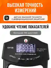 Эспандер, силомер, измеритель силы, хвата, кистевой, динамометр электронный ЕН-106
