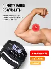 Эспандер, силомер, измеритель силы, хвата, кистевой, динамометр электронный ЕН-106
