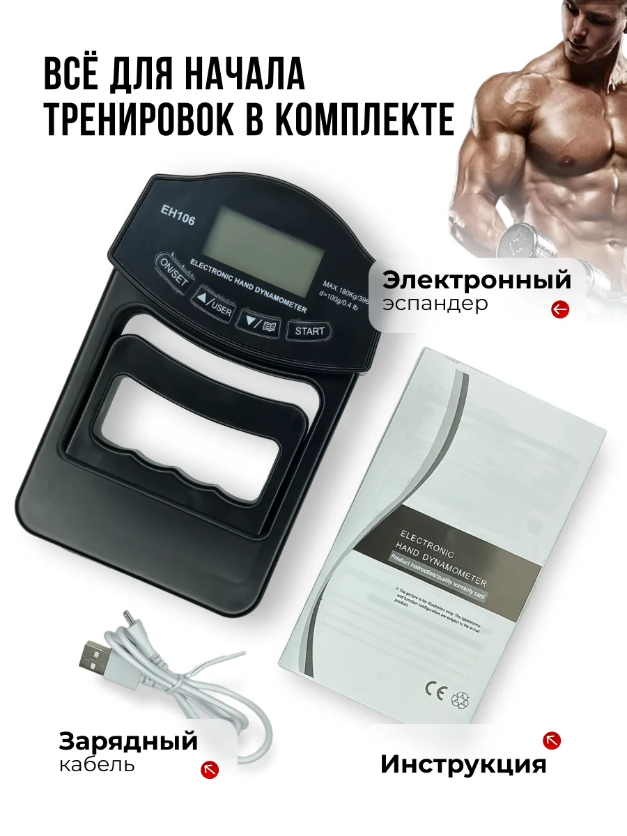 Эспандер, силомер, измеритель силы, хвата, кистевой, динамометр электронный ЕН-106