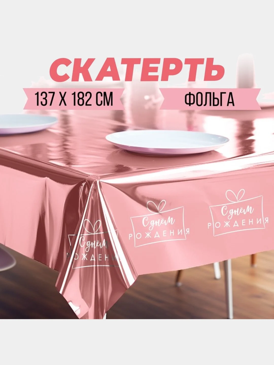 Розовый скатерть одноразовая на праздники, гендер пати, день рождения, 1 годик