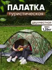Палатка туристическая, самораскладывающаяся, автоматическая
