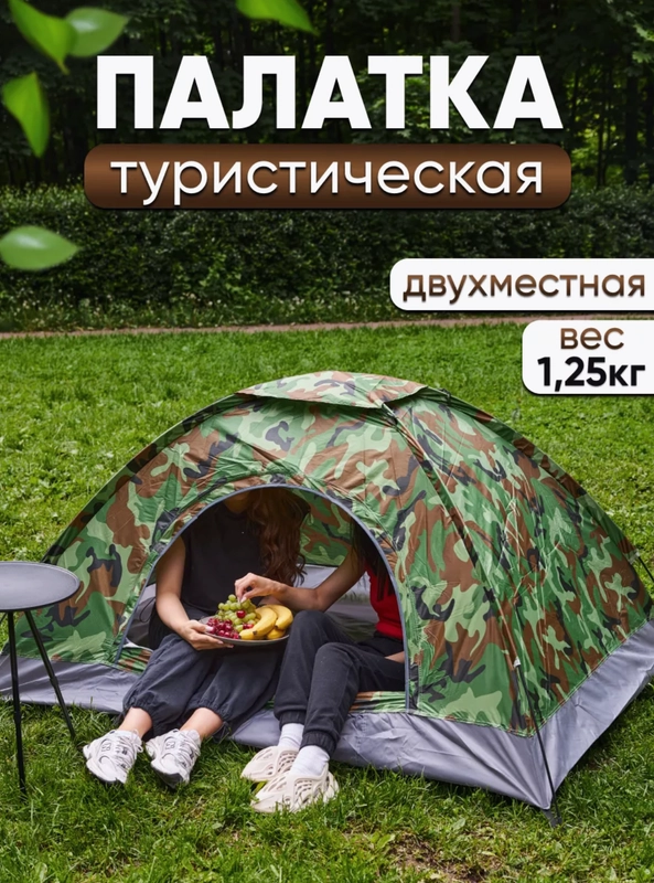 Палатка туристическая, самораскладывающаяся, автоматическая