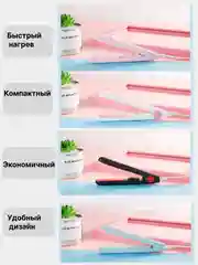 Выпрямитель для волос