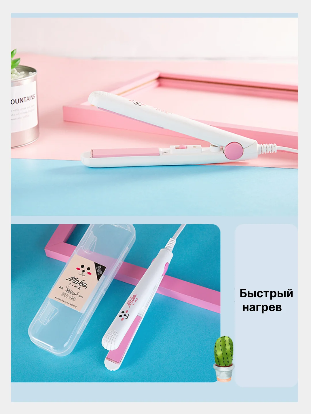 Выпрямитель для волос