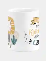 Кружка керамическая Лучшему крёстному Лев