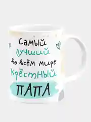 Кружка керамическая Крёстный папа Супермен