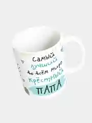 Кружка керамическая Крёстный папа Супермен