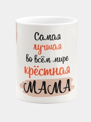 Кружка керамическая Крёстная мама Листья