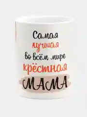Кружка керамическая Крёстная мама Листья