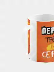 Кружка керамическая Перемен требуют наши сердца