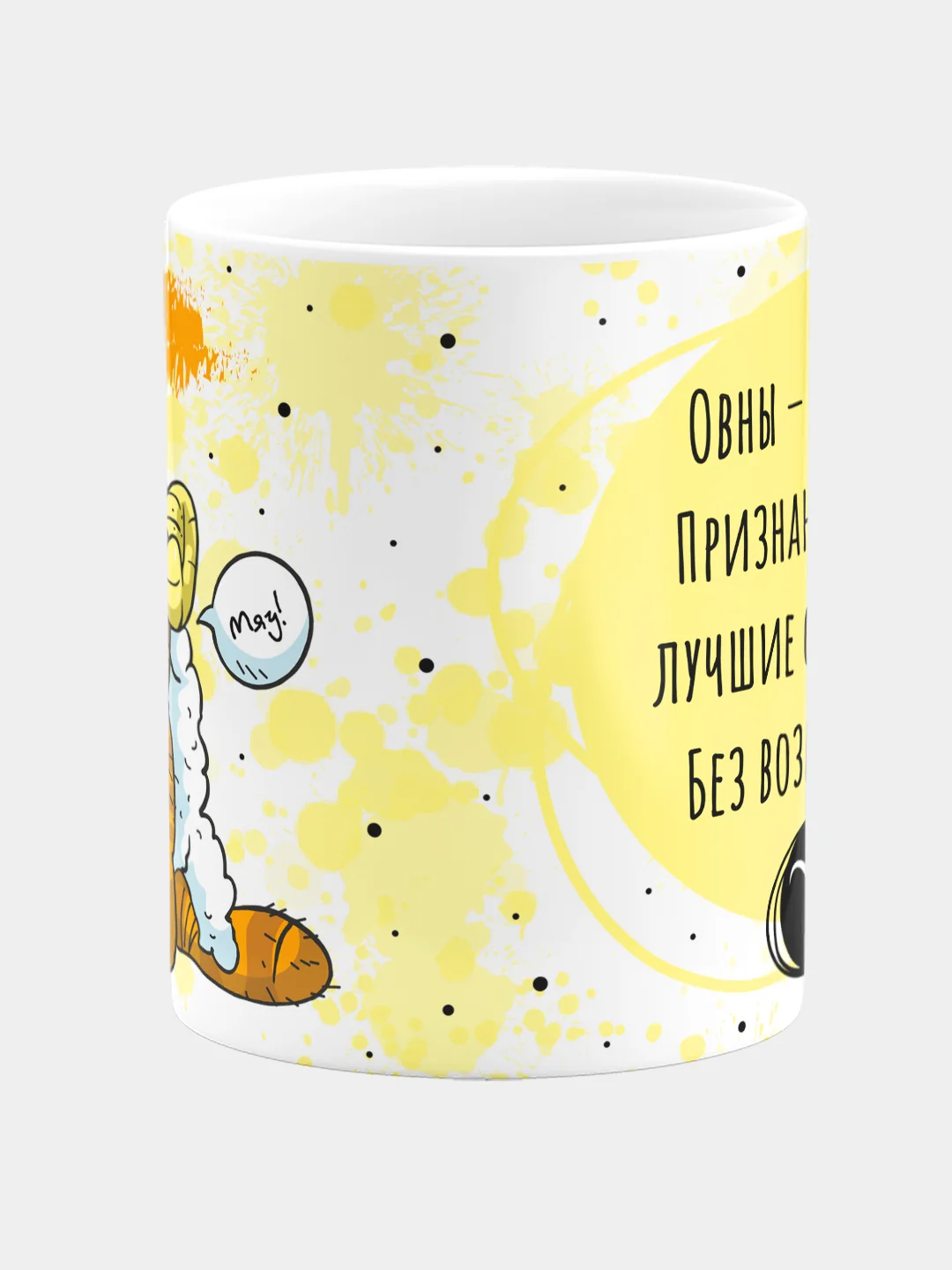Кружка керамическая Котик Знак Зодиака: Овен
