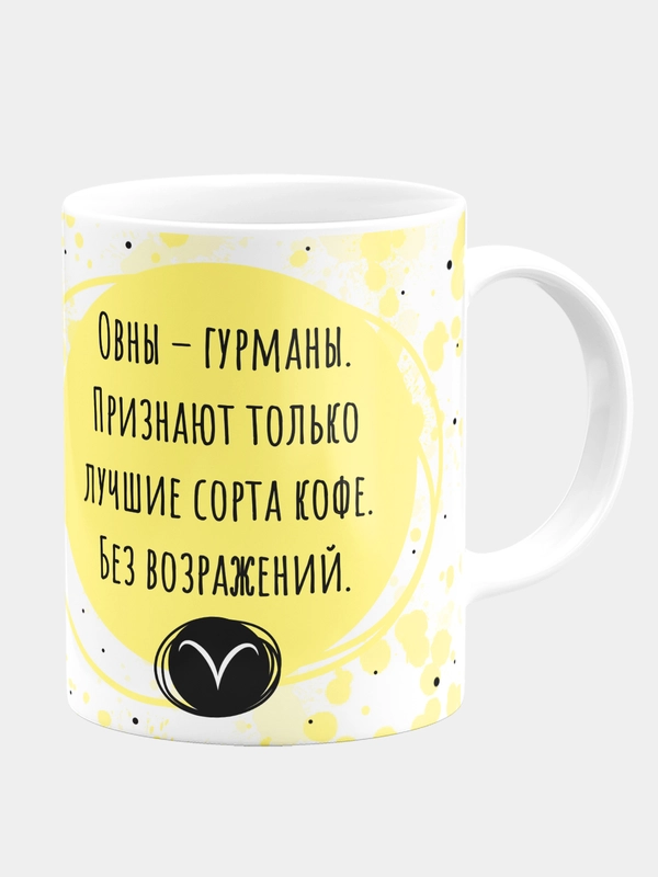 Кружка керамическая Котик Знак Зодиака: Овен