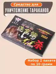 Средство от тараканов и муравьев отрава "Цянь во Дуань", двойной