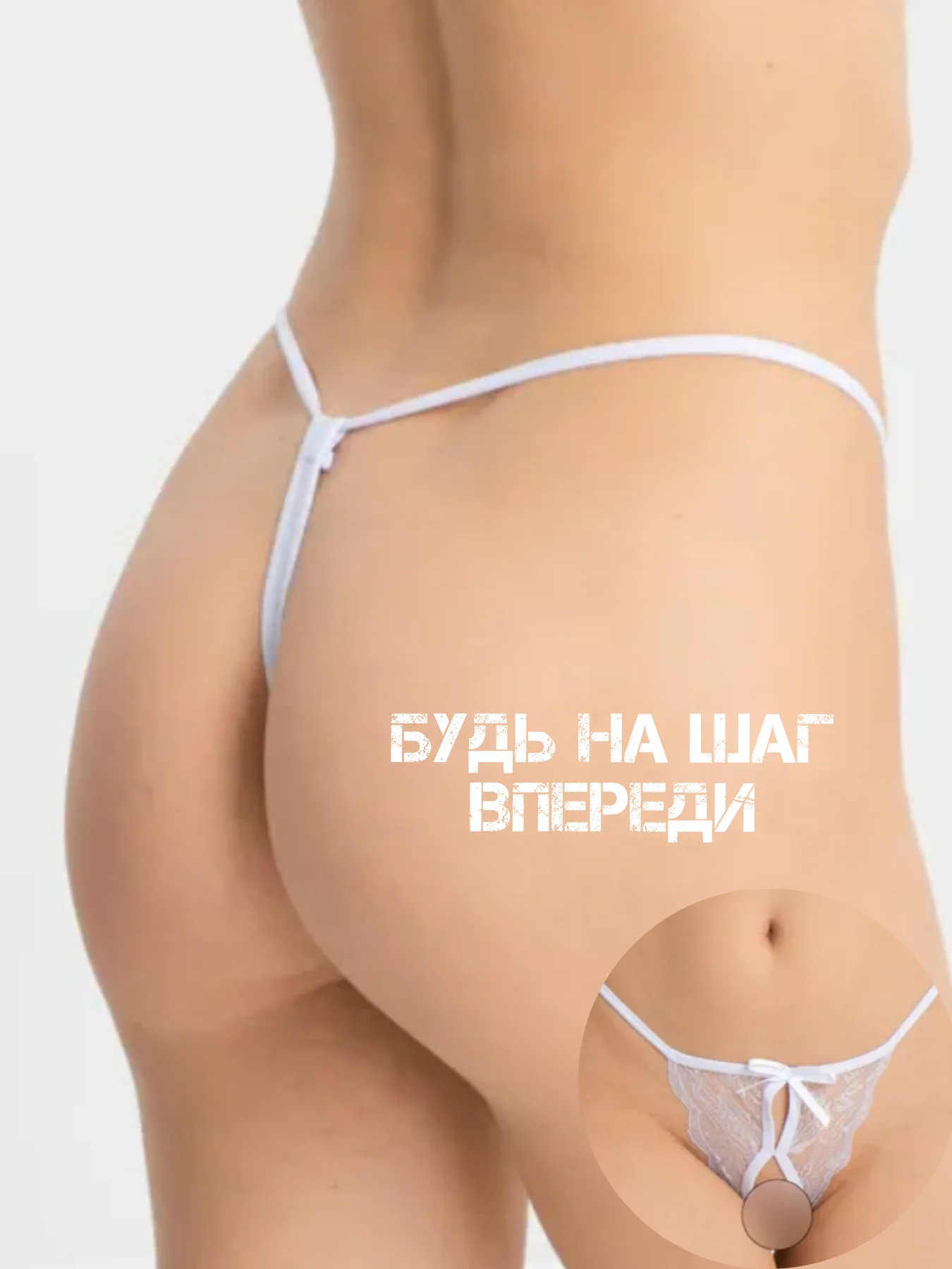 Белый кружевные трусы стринги / эротические трусы стринги с доступом / эротическое белье стринги