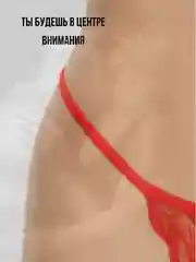 Красный кружевные трусы стринги / эротические трусы стринги с доступом / эротическое белье стринги