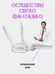 Вагинальный расширитель / гинекологический расширитель вагины / аксессуар для ролевых игр