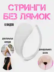 Светло-жёлтый стринги без лямок / эротические стринги / С-Стринги без лямочек / нижнее белье