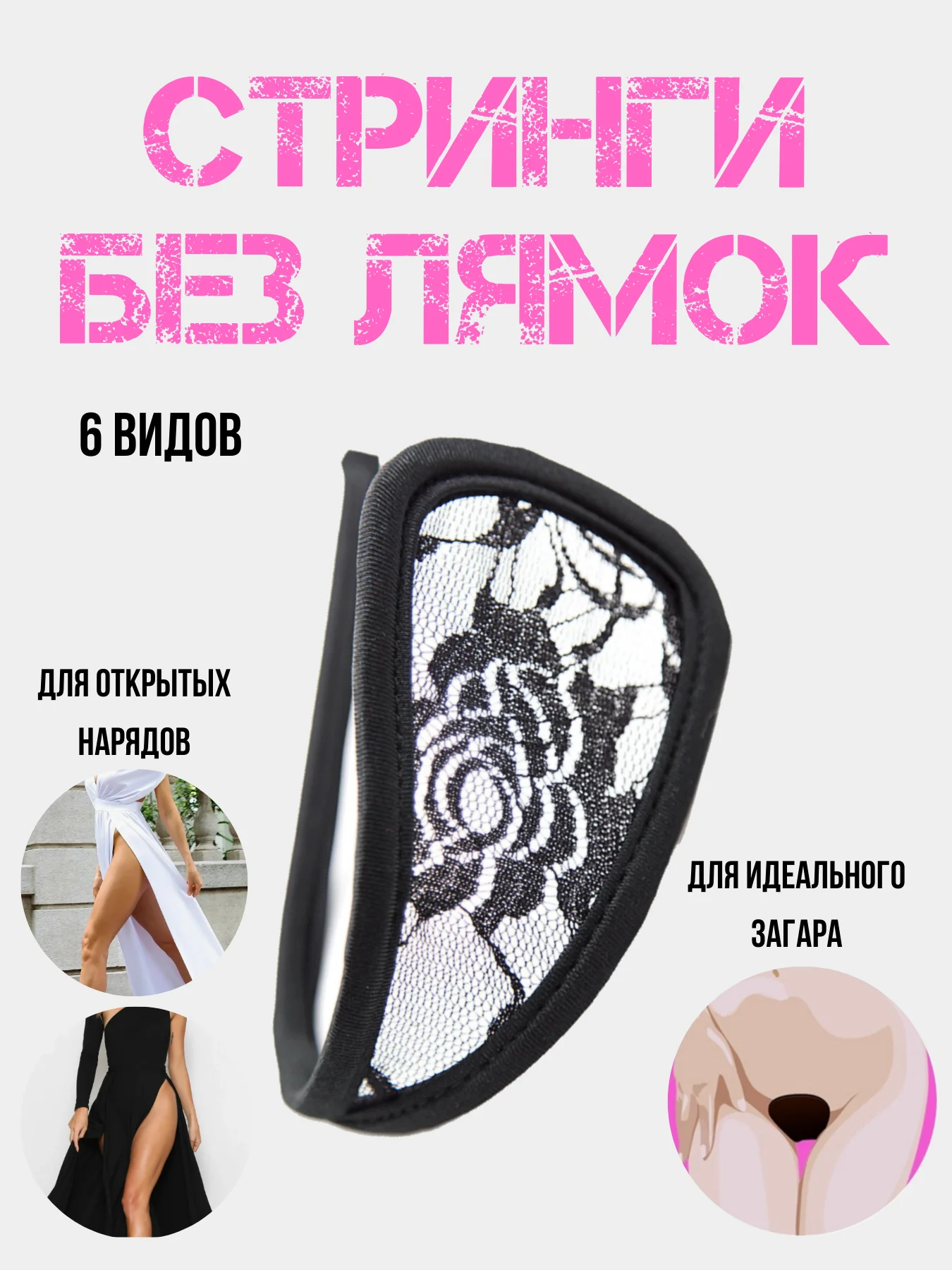 Черный стринги без лямок / эротические стринги / С-Стринги без лямочек / нижнее белье