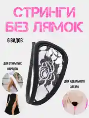 Черный стринги без лямок / эротические стринги / С-Стринги без лямочек / нижнее белье