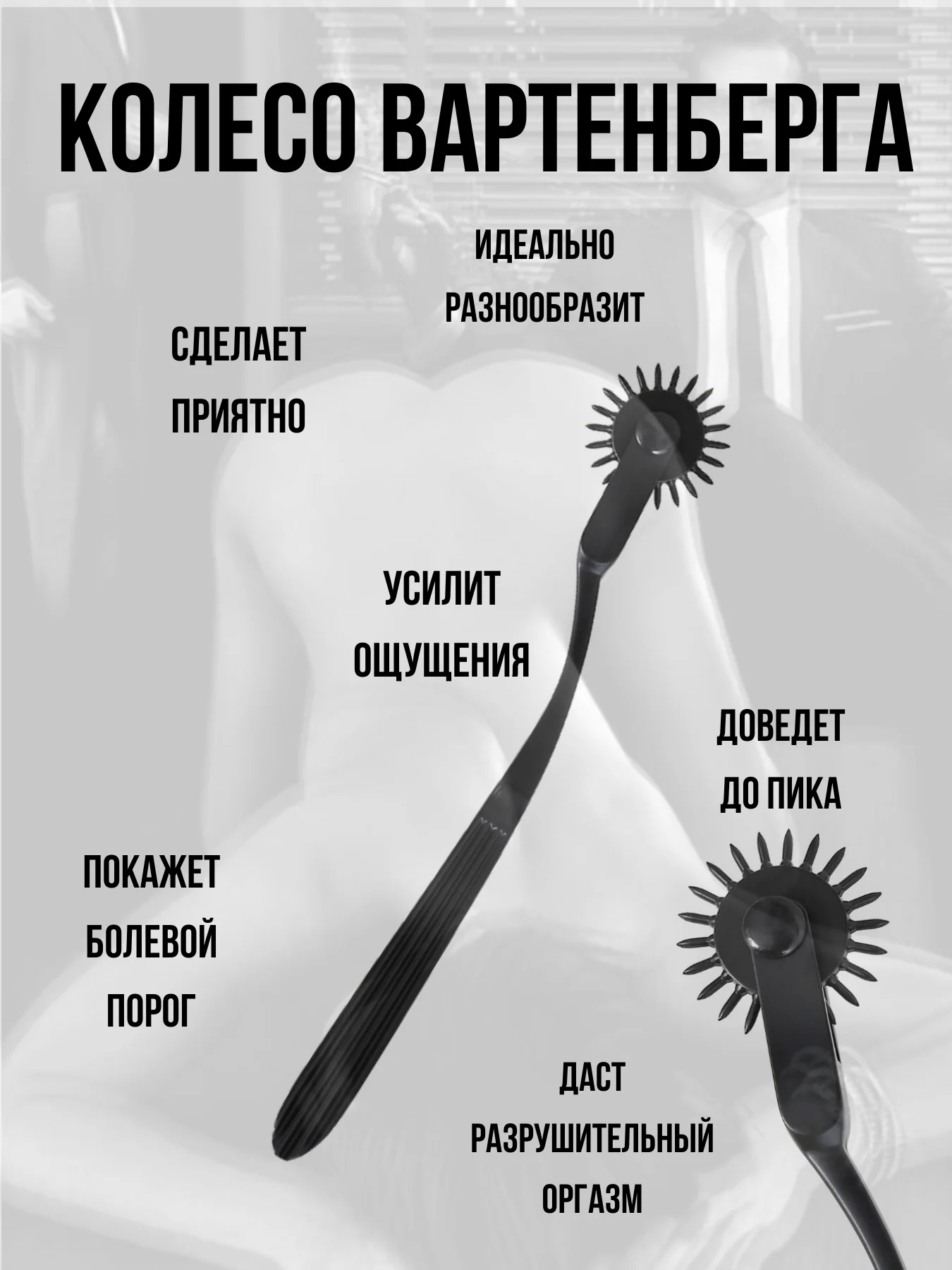 Черный колесо Вартенберга игольчатый стимулятор БДСМ ролик Эстезиометр БДСМ ИГРУШКИ