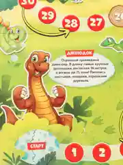 Настольная игра ходилка бродилка "Мир динозавров"