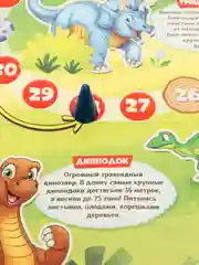 Настольная игра ходилка бродилка "Мир динозавров"