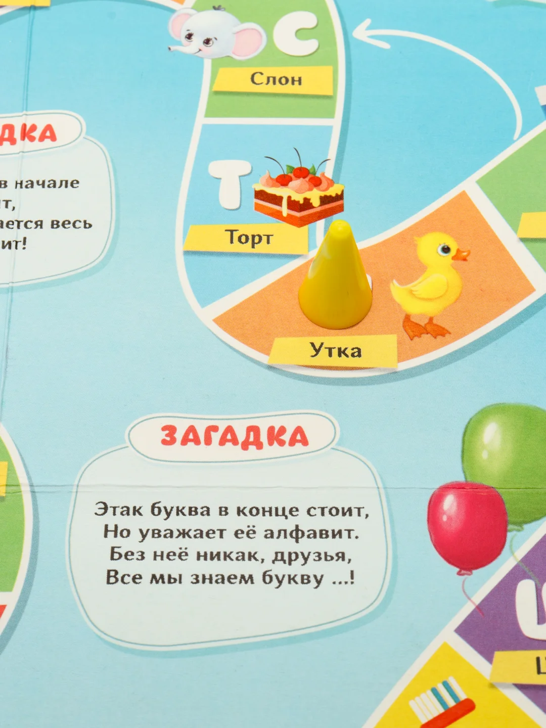 Настольная игра ходилка бродилка "Веселый алфавит"