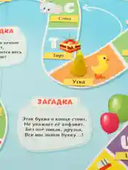 Настольная игра ходилка бродилка "Веселый алфавит"
