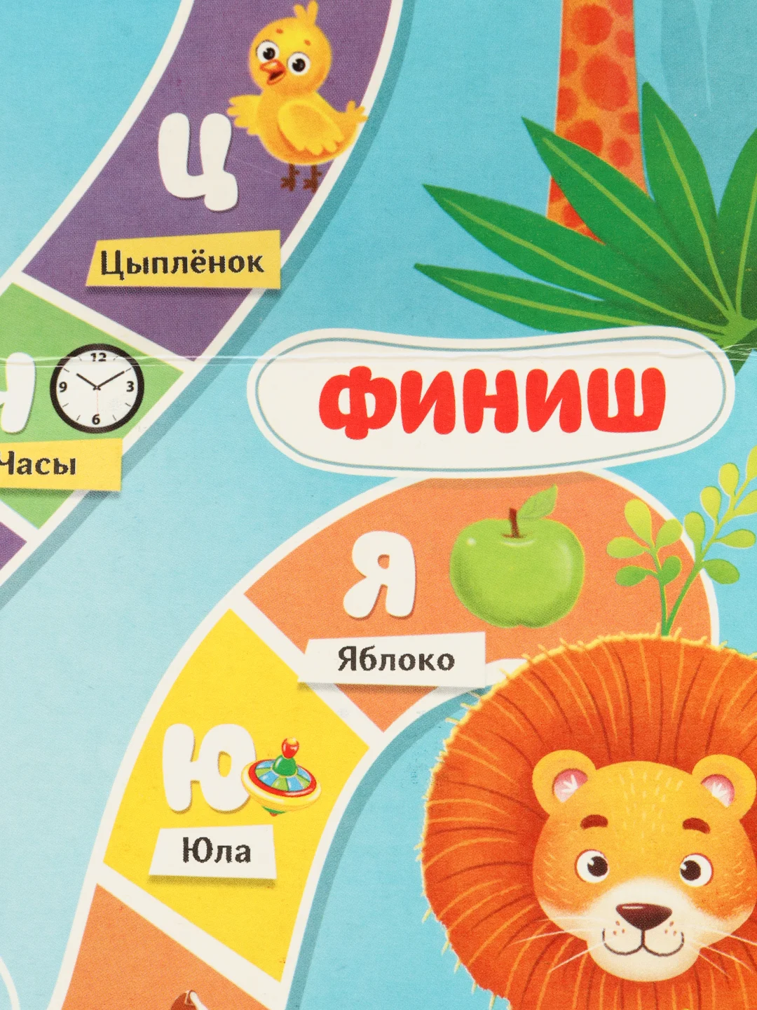 Настольная игра ходилка бродилка "Веселый алфавит"