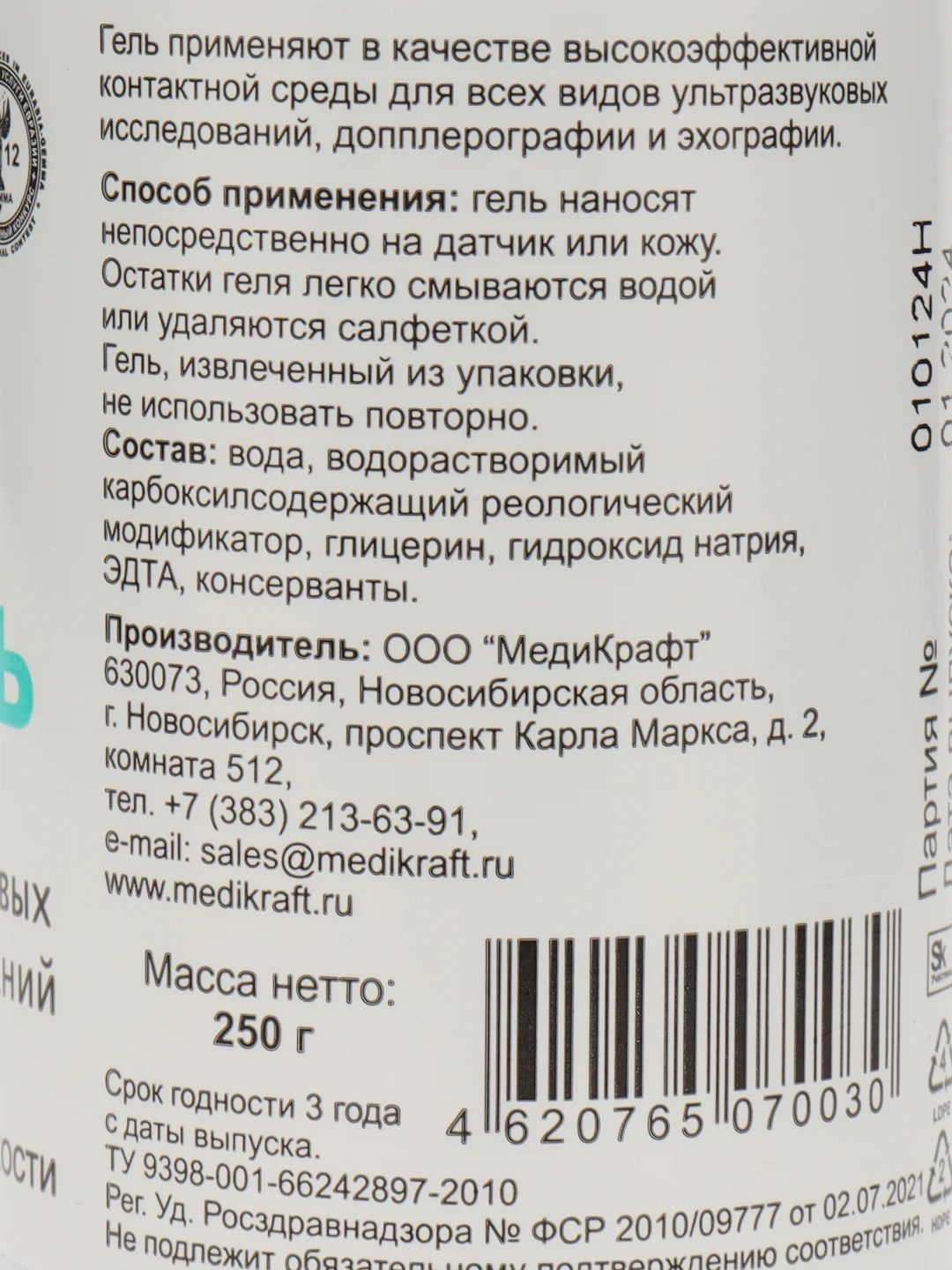 Гель для УЗИ "Акугель" низкой вязкости, 0,25кг