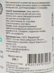Гель для УЗИ "Акугель" низкой вязкости, 0,25кг
