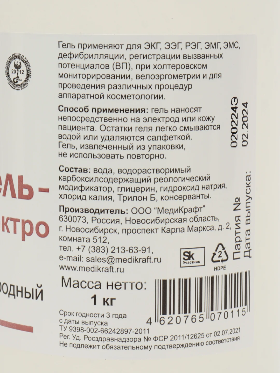 Гель для ЭКГ, ЭЭГ, РЭГ, ЭМГ Акугель Электро 1 литр