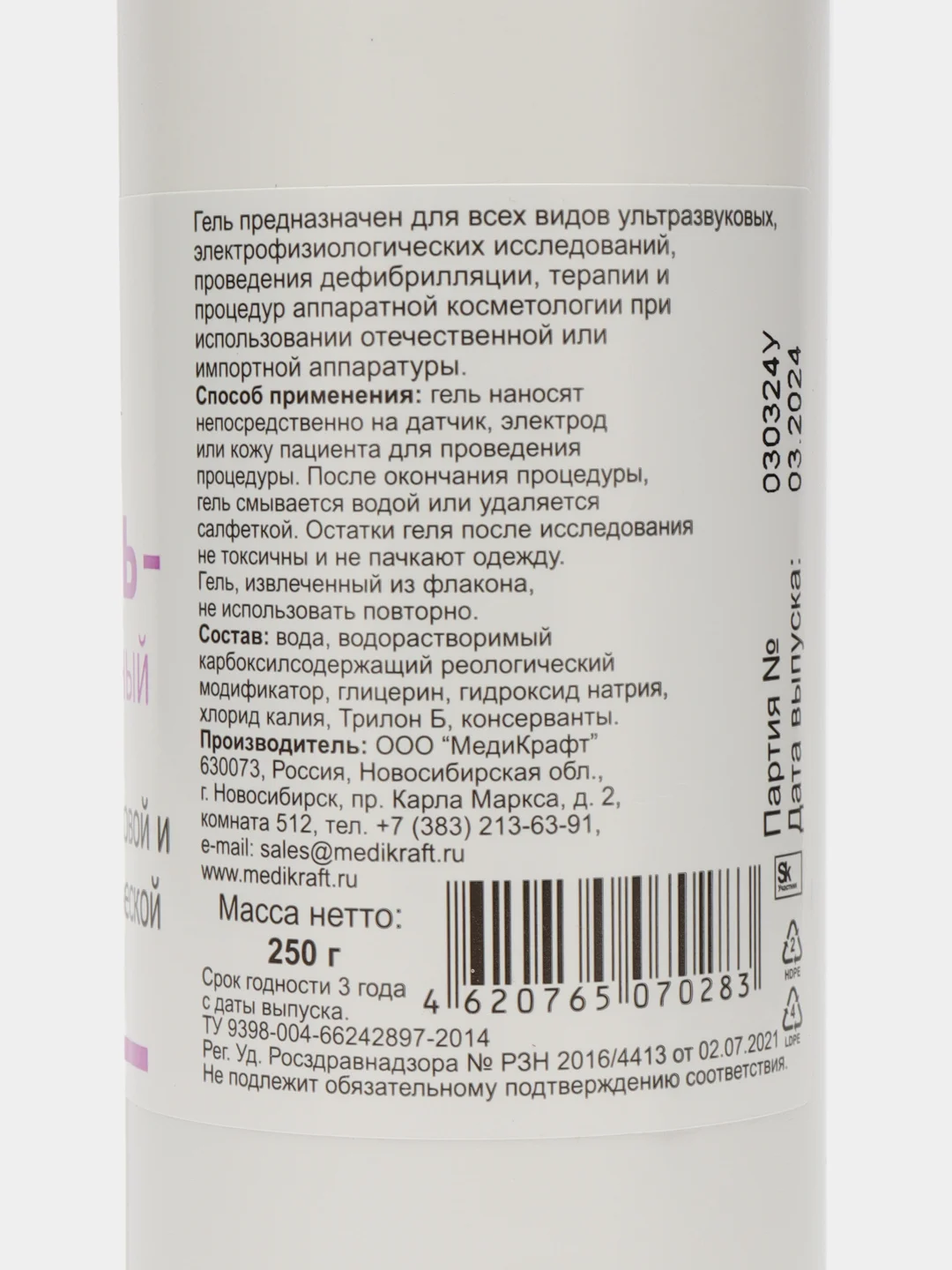 Гель для УЗИ "Акугель - универсальный" 0,25 литров