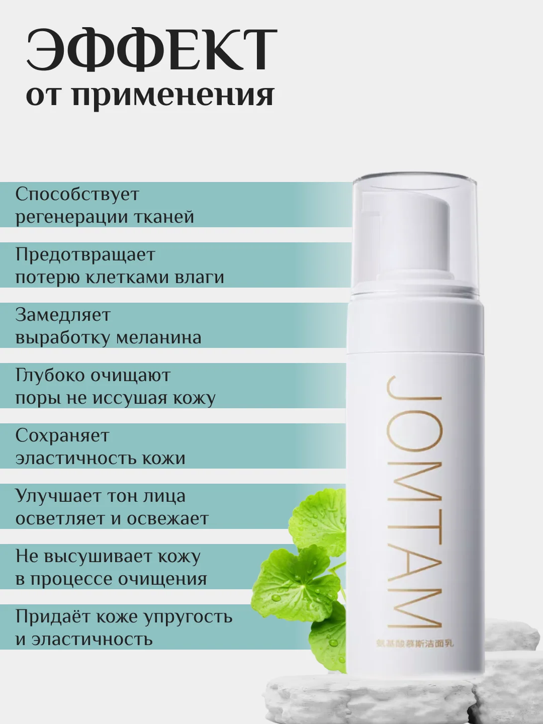 Пенка для умывания с аминокислотами Jomtam, 150 мл