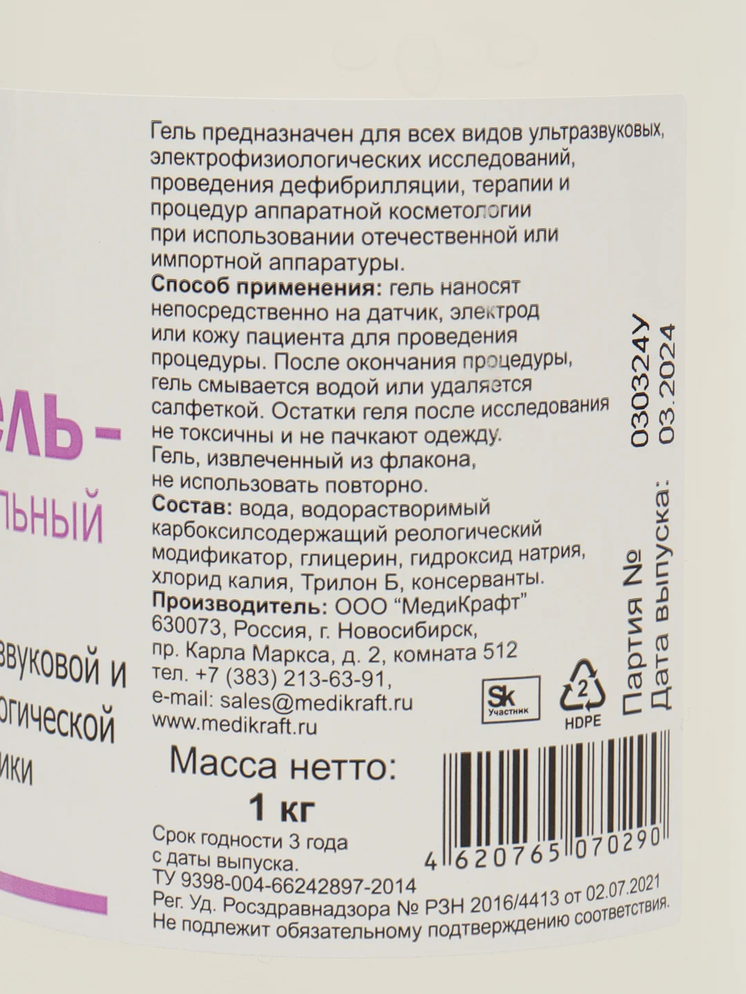 Гель для УЗИ "Акугель - универсальный" 1 литр